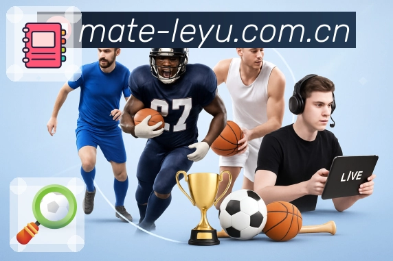 leyuAPP 高清赛事图